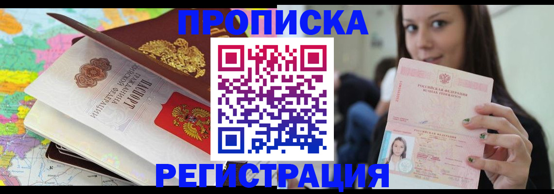 прописка ребенка в Алагире