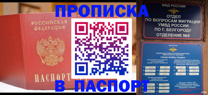 временная регистрация в квартире в Алагире