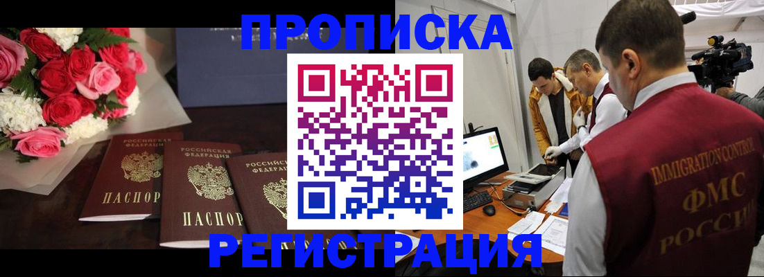 прописка в Алагире