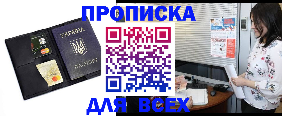 прописка для работы в Алагире