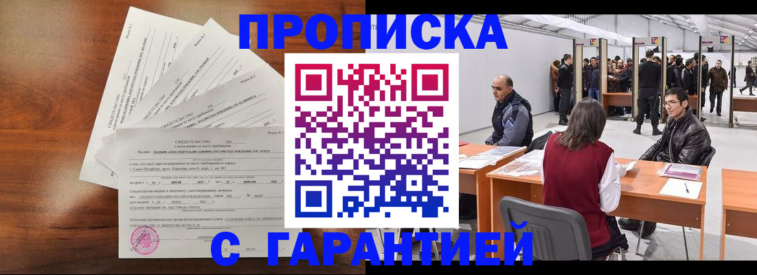 временная регистрация адрес в Алагире