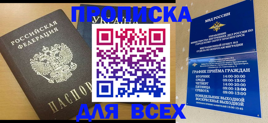 прописка для школы в Алагире